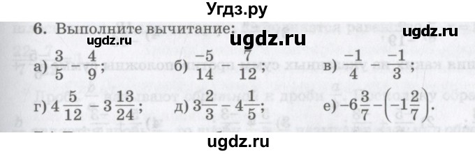 ГДЗ (Учебник) по математике 6 класс Козлов В.В. / глава 10 / параграф 2 / упражнение / 6