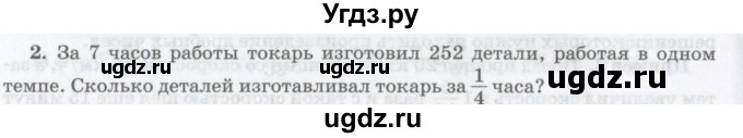 ГДЗ (Учебник) по математике 6 класс Козлов В.В. / глава 10 / параграф 3 / упражнение / 2