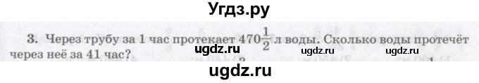 ГДЗ (Учебник) по математике 6 класс Козлов В.В. / глава 10 / параграф 3 / упражнение / 3