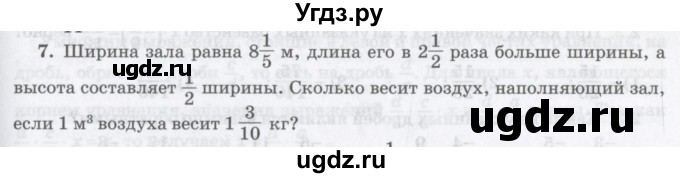 ГДЗ (Учебник) по математике 6 класс Козлов В.В. / глава 10 / параграф 3 / упражнение / 7