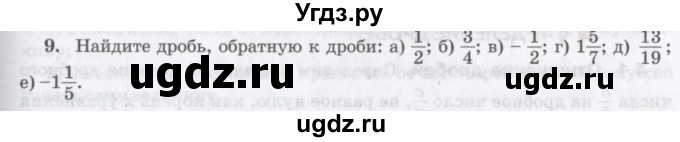 ГДЗ (Учебник) по математике 6 класс Козлов В.В. / глава 10 / параграф 3 / упражнение / 9