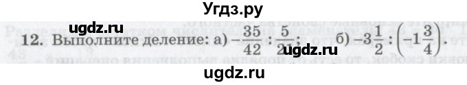 ГДЗ (Учебник) по математике 6 класс Козлов В.В. / глава 10 / параграф 4 / упражнение / 12