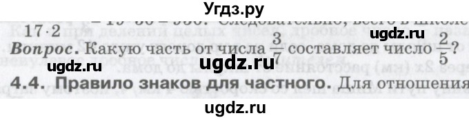 ГДЗ (Учебник) по математике 6 класс Козлов В.В. / глава 10 / вопросы и задания. параграф / 4(продолжение 4)