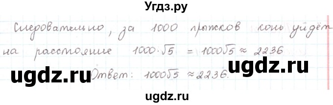 ГДЗ (Решебник) по математике 6 класс Козлов В.В. / глава 1 / параграф 1 / упражнение / 7(продолжение 2)