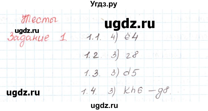 ГДЗ (Решебник) по математике 6 класс Козлов В.В. / глава 1 / параграф 1 / тесты. задание / 1