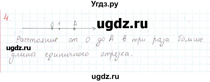 ГДЗ (Решебник) по математике 6 класс Козлов В.В. / глава 1 / параграф 2 / упражнение / 4