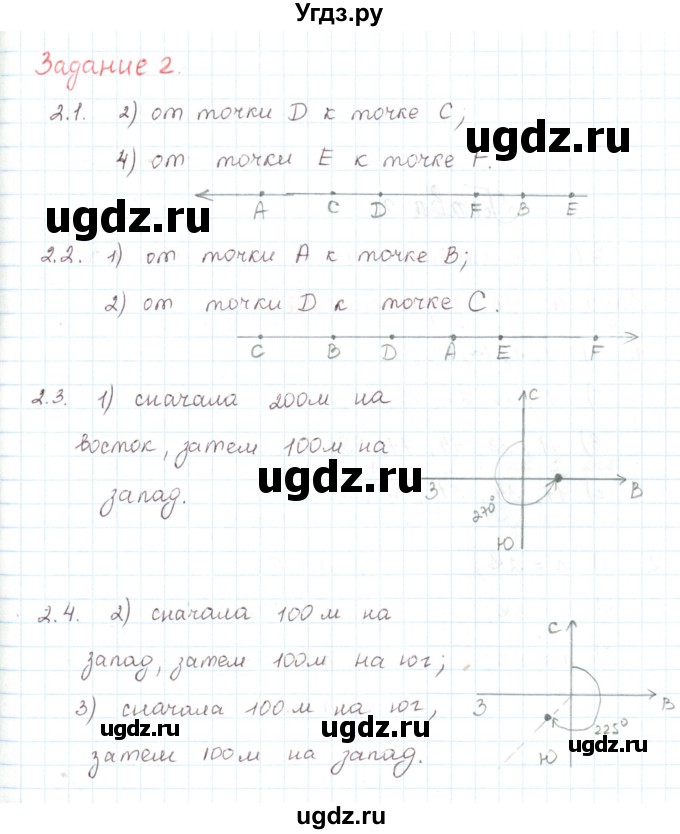 ГДЗ (Решебник) по математике 6 класс Козлов В.В. / глава 1 / параграф 2 / тесты. задание / 2