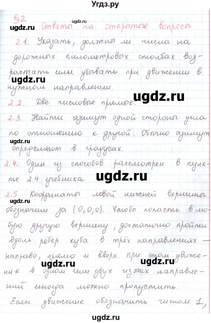 ГДЗ (Решебник) по математике 6 класс Козлов В.В. / глава 1 / вопросы и задания. параграф / 2