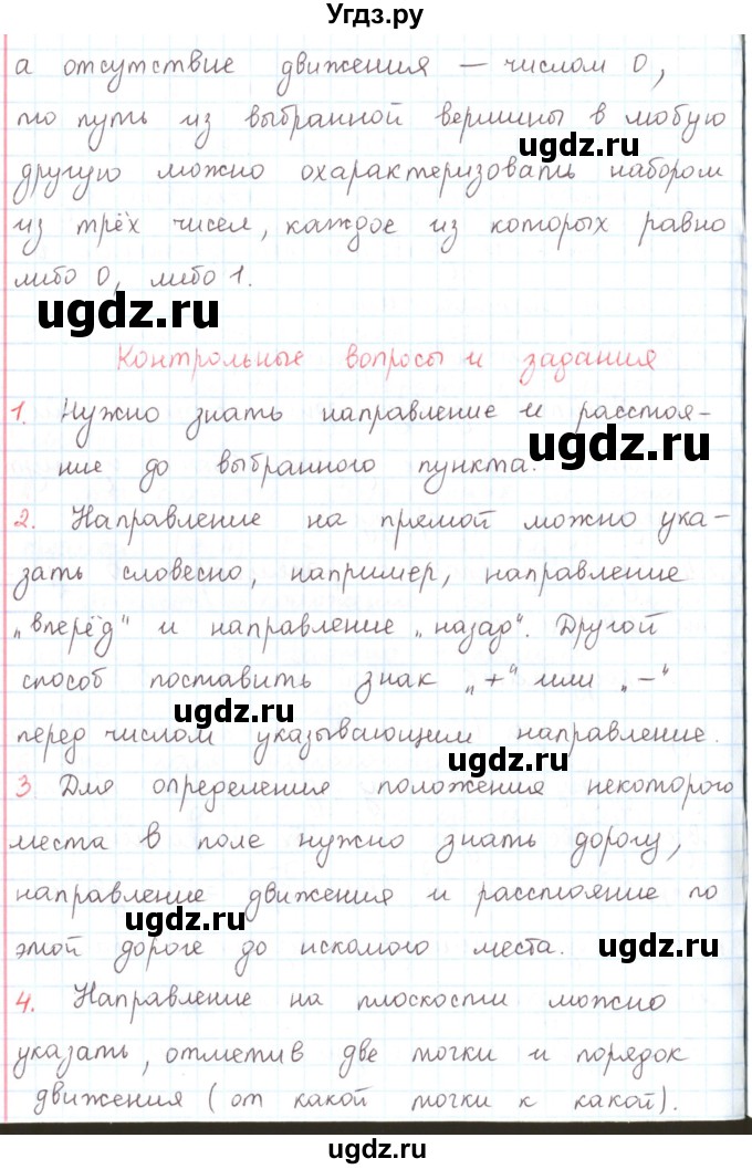 ГДЗ (Решебник) по математике 6 класс Козлов В.В. / глава 1 / вопросы и задания. параграф / 2(продолжение 2)