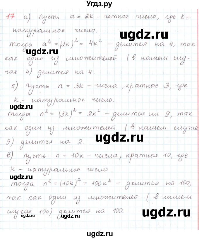 ГДЗ (Решебник) по математике 6 класс Козлов В.В. / глава 2 / параграф 1 / упражнение / 17