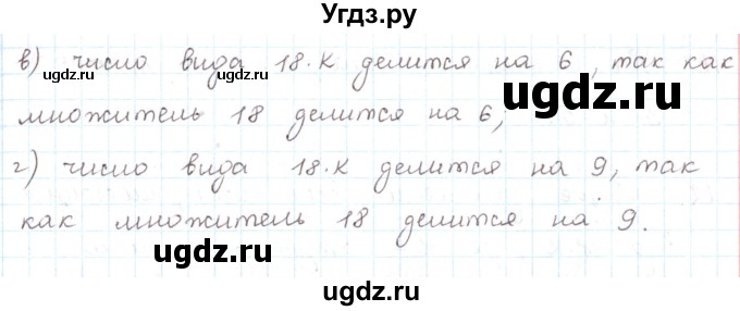 ГДЗ (Решебник) по математике 6 класс Козлов В.В. / глава 2 / параграф 1 / упражнение / 9(продолжение 2)