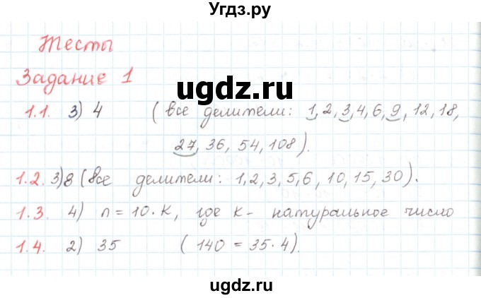 ГДЗ (Решебник) по математике 6 класс Козлов В.В. / глава 2 / параграф 1 / тесты. задание / 1