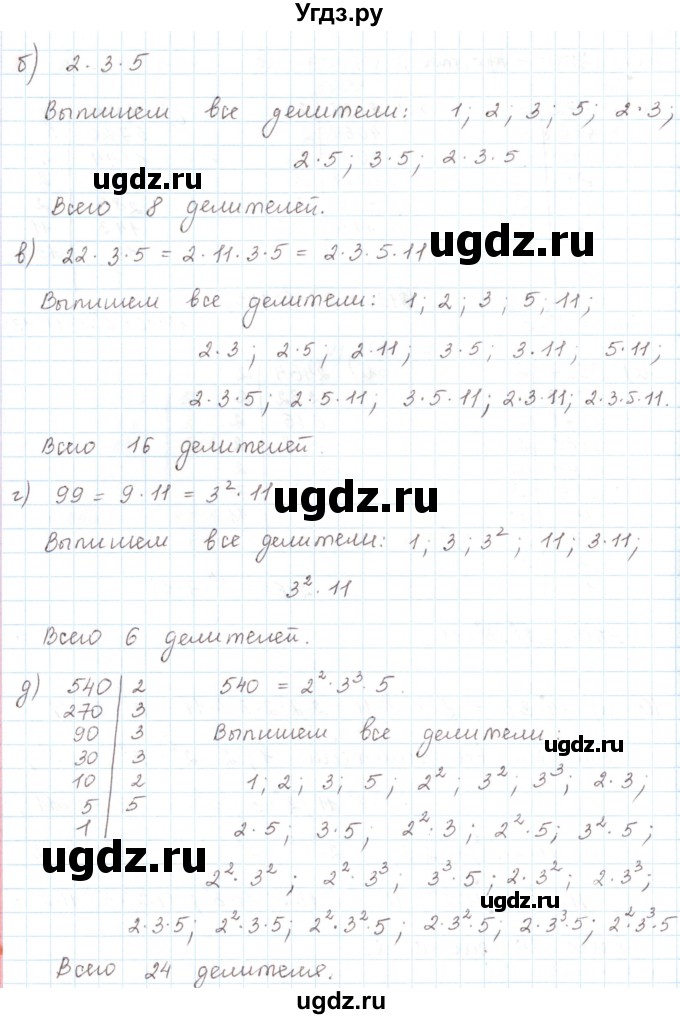 ГДЗ (Решебник) по математике 6 класс Козлов В.В. / глава 2 / параграф 2 / упражнение / 10(продолжение 2)