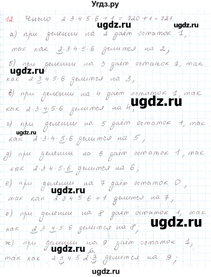 ГДЗ (Решебник) по математике 6 класс Козлов В.В. / глава 2 / параграф 2 / упражнение / 12