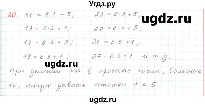 ГДЗ (Решебник) по математике 6 класс Козлов В.В. / глава 2 / параграф 2 / упражнение / 20