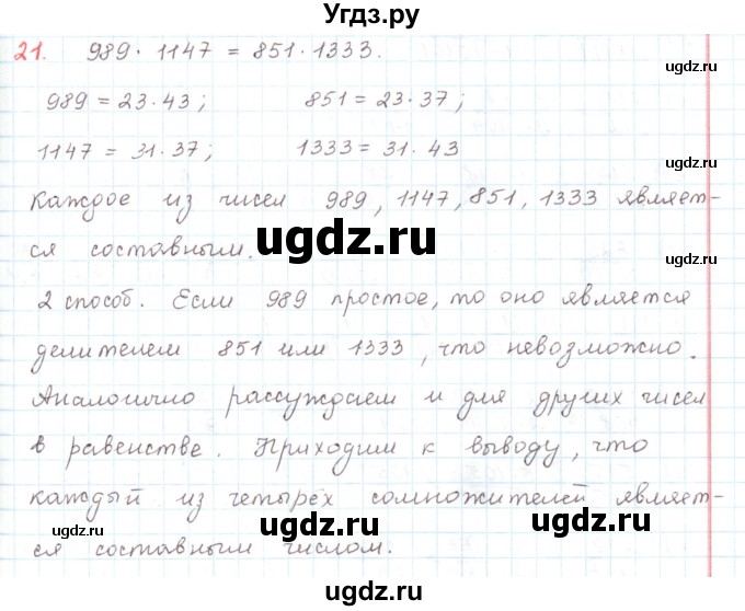 ГДЗ (Решебник) по математике 6 класс Козлов В.В. / глава 2 / параграф 2 / упражнение / 21