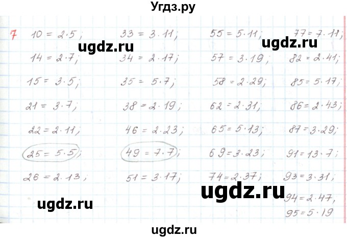 ГДЗ (Решебник) по математике 6 класс Козлов В.В. / глава 2 / параграф 2 / упражнение / 7