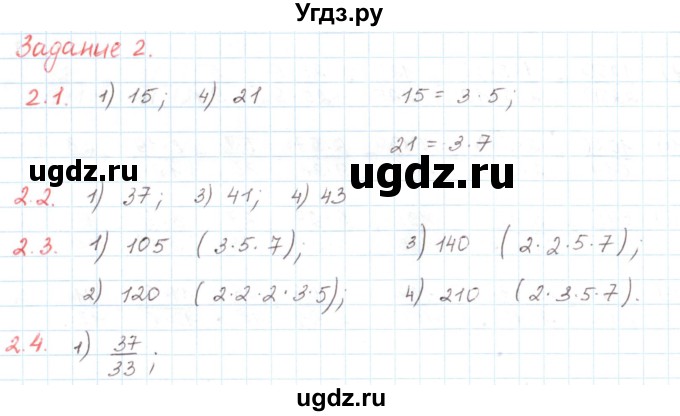 ГДЗ (Решебник) по математике 6 класс Козлов В.В. / глава 2 / параграф 2 / тестытесты. задание / 2