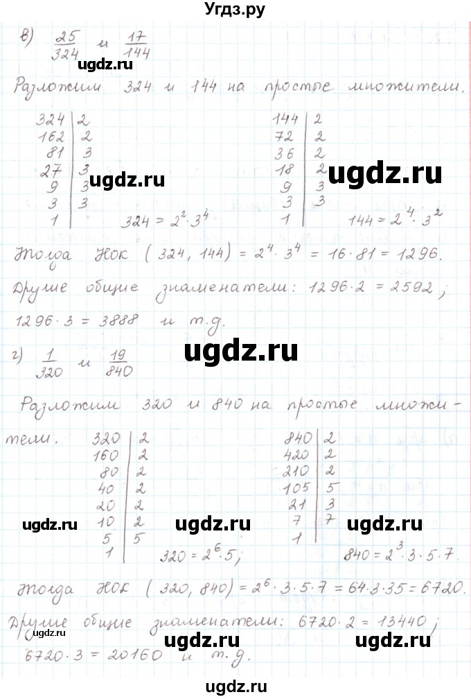 ГДЗ (Решебник) по математике 6 класс Козлов В.В. / глава 2 / параграф 3 / упражнение / 21(продолжение 2)
