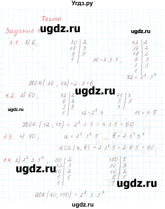 ГДЗ (Решебник) по математике 6 класс Козлов В.В. / глава 2 / параграф 3 / тесты. задание / 1