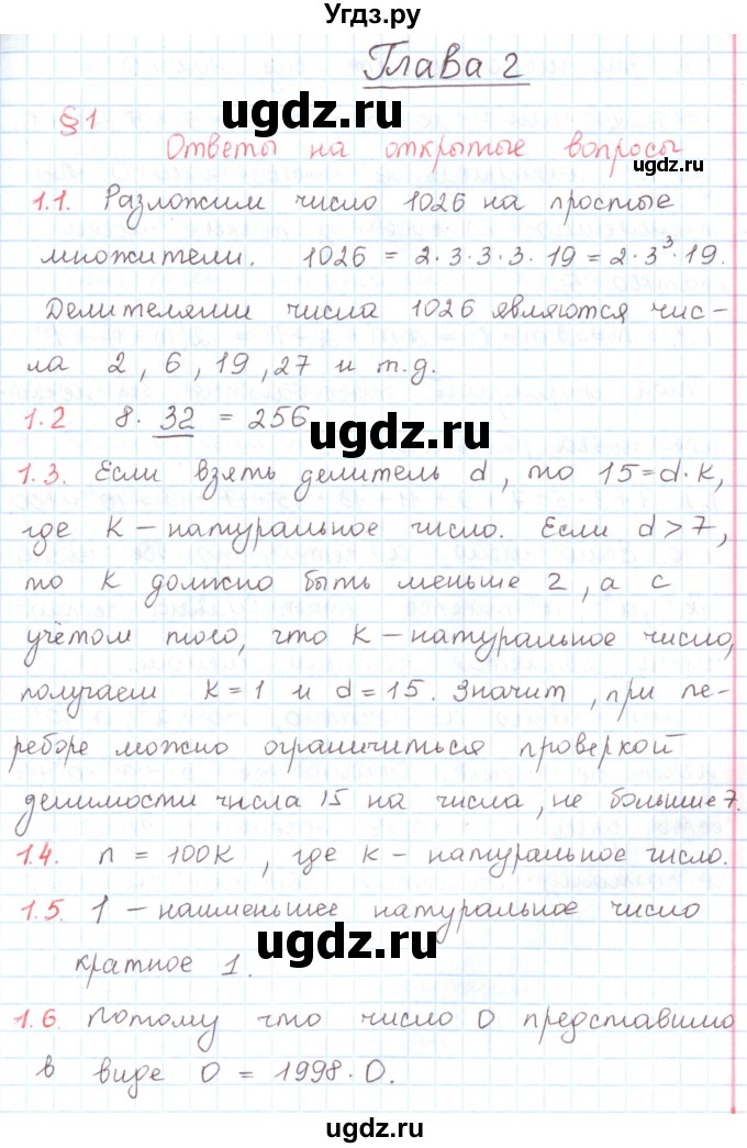 ГДЗ (Решебник) по математике 6 класс Козлов В.В. / глава 2 / вопросы и задания. параграф / 1