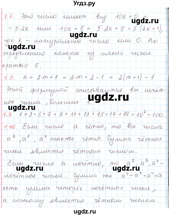 ГДЗ (Решебник) по математике 6 класс Козлов В.В. / глава 2 / вопросы и задания. параграф / 1(продолжение 2)