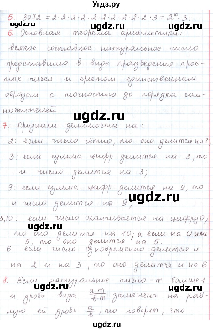 ГДЗ (Решебник) по математике 6 класс Козлов В.В. / глава 2 / вопросы и задания. параграф / 2(продолжение 4)