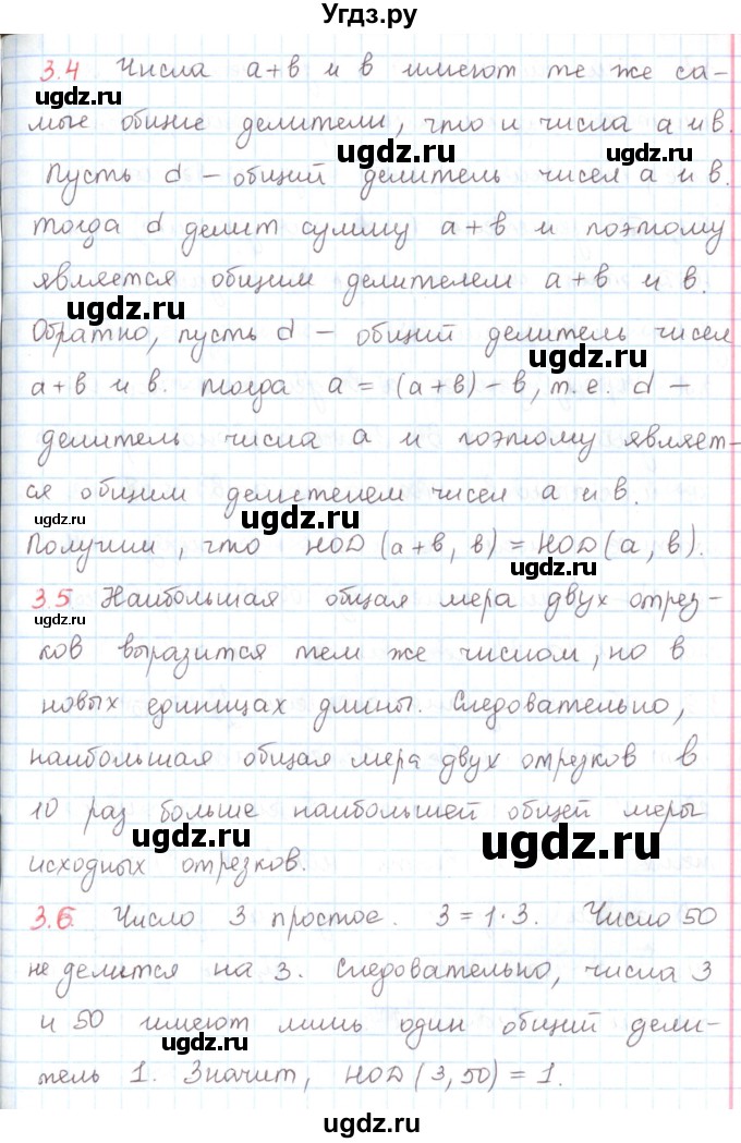 ГДЗ (Решебник) по математике 6 класс Козлов В.В. / глава 2 / вопросы и задания. параграф / 3(продолжение 2)