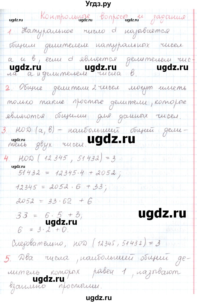 ГДЗ (Решебник) по математике 6 класс Козлов В.В. / глава 2 / вопросы и задания. параграф / 3(продолжение 4)