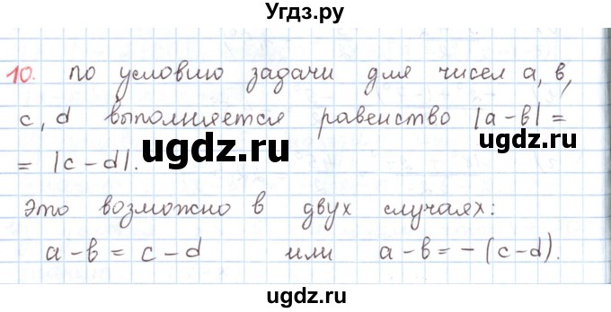 ГДЗ (Решебник) по математике 6 класс Козлов В.В. / глава 11 / параграф 1 / упражнение / 10