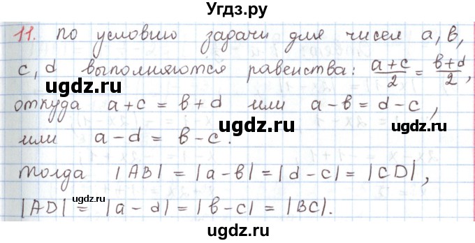 ГДЗ (Решебник) по математике 6 класс Козлов В.В. / глава 11 / параграф 1 / упражнение / 11