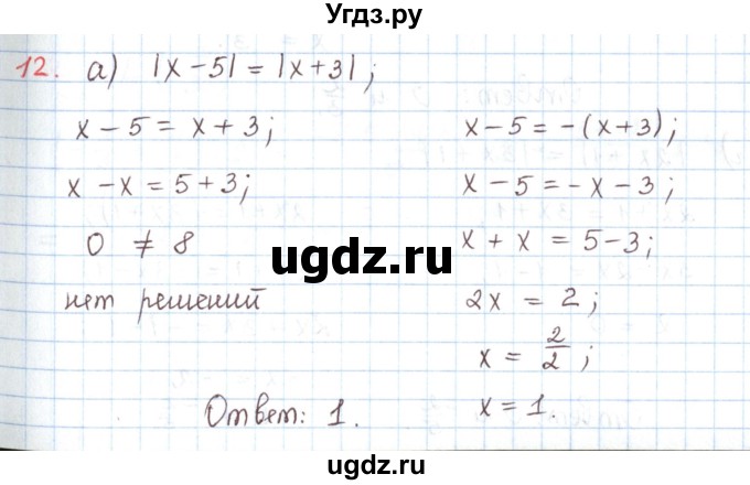 ГДЗ (Решебник) по математике 6 класс Козлов В.В. / глава 11 / параграф 1 / упражнение / 12