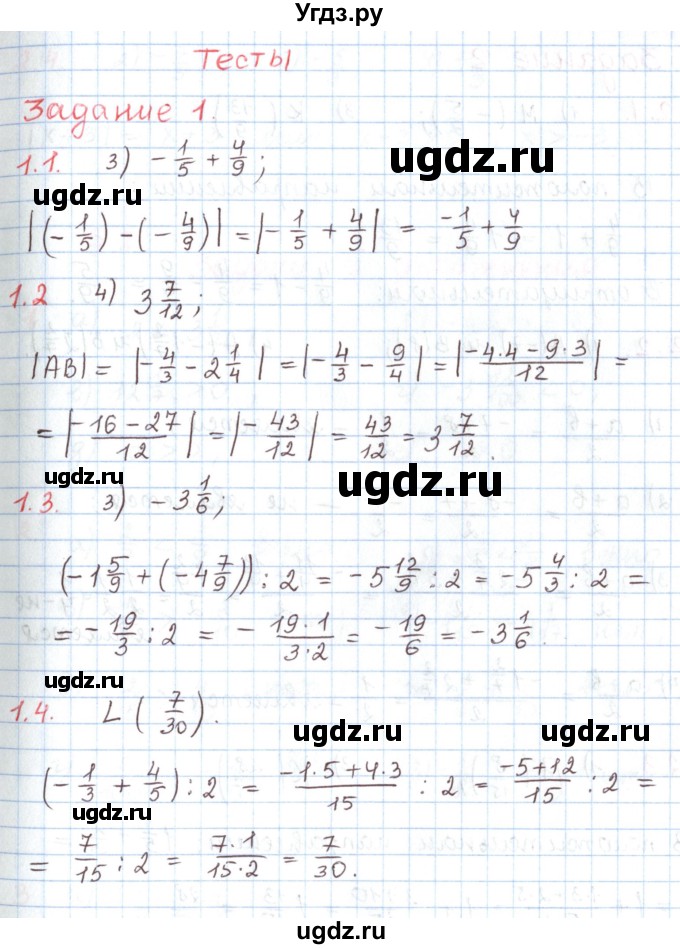 ГДЗ (Решебник) по математике 6 класс Козлов В.В. / глава 11 / параграф 1 / тесты. задание / 1