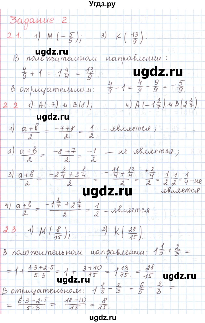 ГДЗ (Решебник) по математике 6 класс Козлов В.В. / глава 11 / параграф 1 / тесты. задание / 2