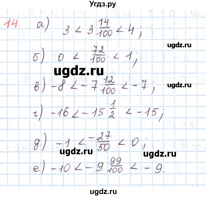 ГДЗ (Решебник) по математике 6 класс Козлов В.В. / глава 11 / параграф 2 / упражнение / 14