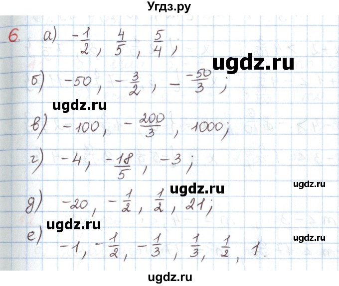 ГДЗ (Решебник) по математике 6 класс Козлов В.В. / глава 11 / параграф 2 / упражнение / 6