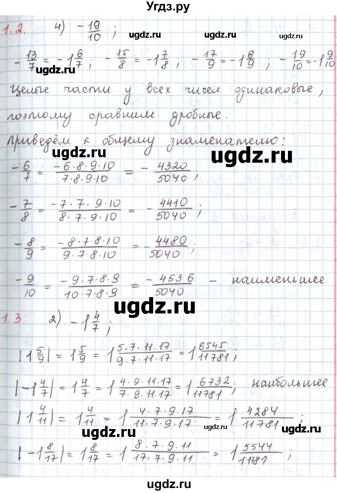 ГДЗ (Решебник) по математике 6 класс Козлов В.В. / глава 11 / параграф 2 / тесты. задание / 1(продолжение 2)