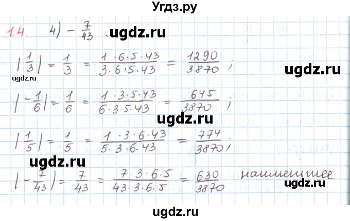 ГДЗ (Решебник) по математике 6 класс Козлов В.В. / глава 11 / параграф 2 / тесты. задание / 1(продолжение 3)