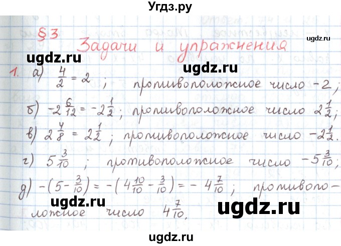 ГДЗ (Решебник) по математике 6 класс Козлов В.В. / глава 11 / параграф 3 / упражнение / 1