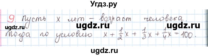 ГДЗ (Решебник) по математике 6 класс Козлов В.В. / глава 11 / параграф 3 / упражнение / 9