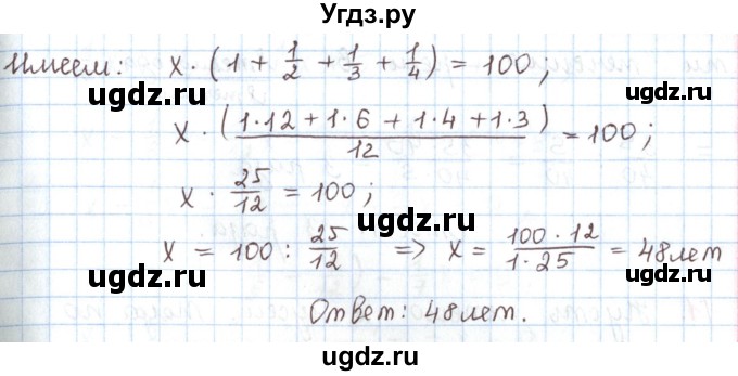 ГДЗ (Решебник) по математике 6 класс Козлов В.В. / глава 11 / параграф 3 / упражнение / 9(продолжение 2)