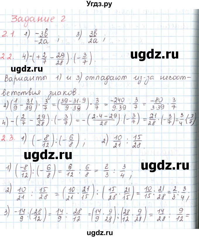 ГДЗ (Решебник) по математике 6 класс Козлов В.В. / глава 11 / параграф 3 / тесты. задание / 2