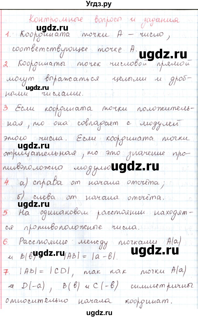 ГДЗ (Решебник) по математике 6 класс Козлов В.В. / глава 11 / вопросы и задания. параграф / 1(продолжение 3)