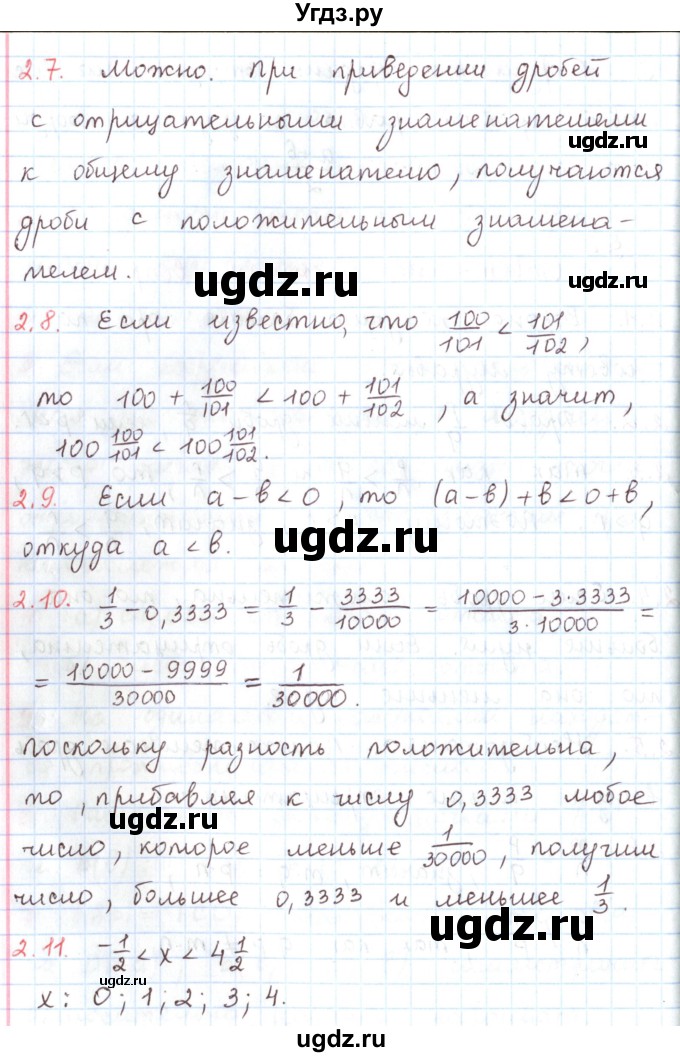ГДЗ (Решебник) по математике 6 класс Козлов В.В. / глава 11 / вопросы и задания. параграф / 2(продолжение 2)