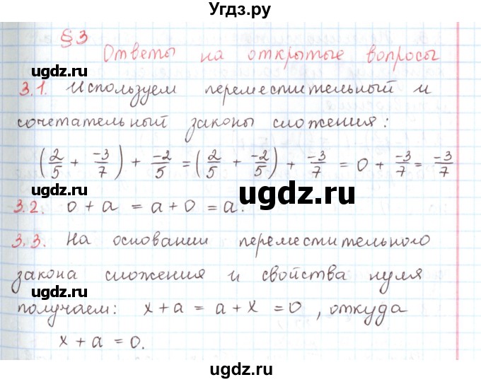 ГДЗ (Решебник) по математике 6 класс Козлов В.В. / глава 11 / вопросы и задания. параграф / 3