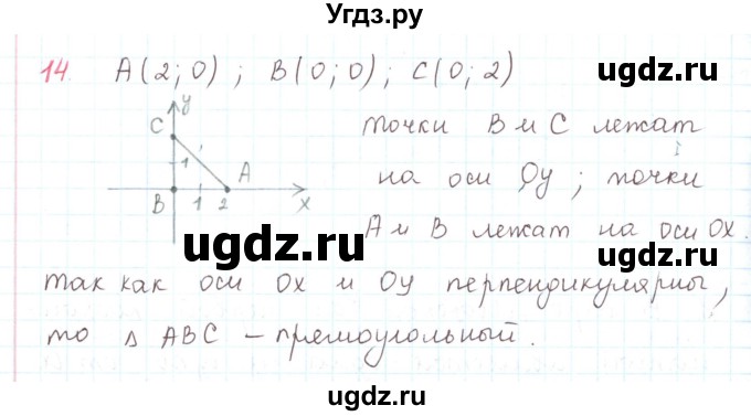 ГДЗ (Решебник) по математике 6 класс Козлов В.В. / глава 12 / параграф 1 / упражнение / 14