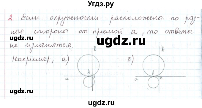 ГДЗ (Решебник) по математике 6 класс Козлов В.В. / глава 12 / параграф 1 / упражнение / 2