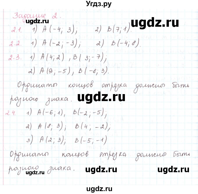 ГДЗ (Решебник) по математике 6 класс Козлов В.В. / глава 12 / параграф 1 / тесты. задание / 2