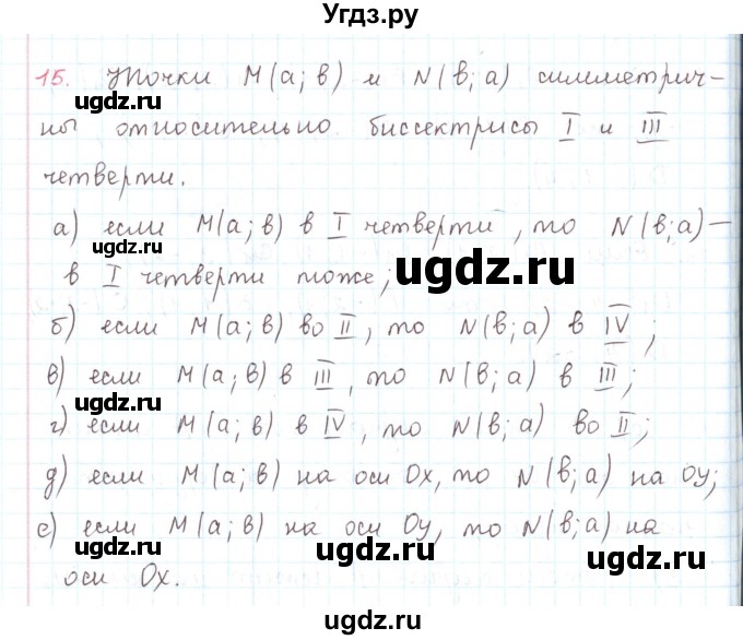 ГДЗ (Решебник) по математике 6 класс Козлов В.В. / глава 12 / параграф 2 / упражнение / 15