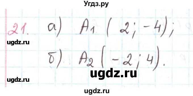 ГДЗ (Решебник) по математике 6 класс Козлов В.В. / глава 12 / параграф 2 / упражнение / 21